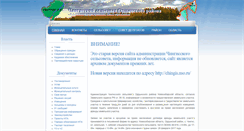 Desktop Screenshot of chingis.ordynsk-r.ru